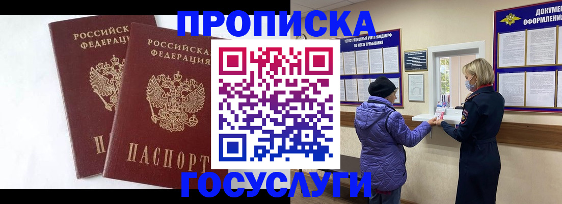 прописка законно в Алапаевске